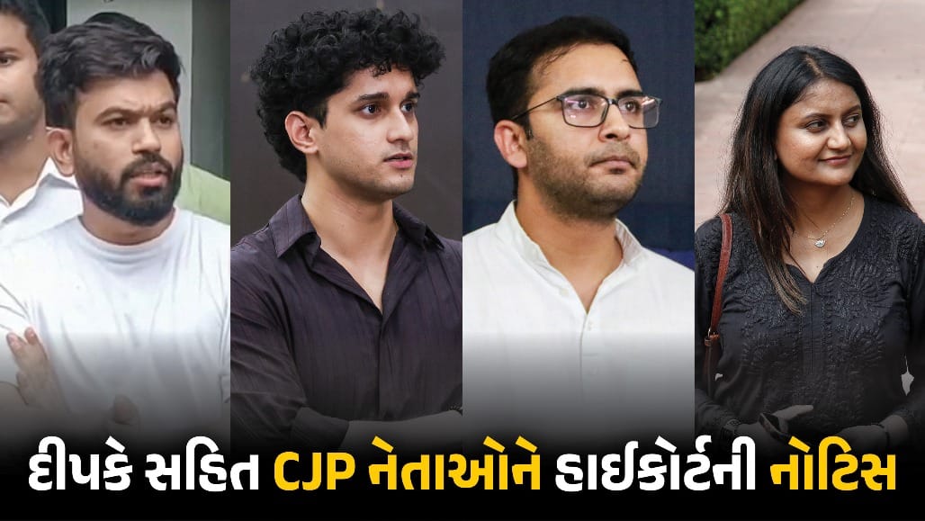 CJP નેતાઓ અને Meta ને દિલ્હી હાઈકોર્ટની નોટિસ