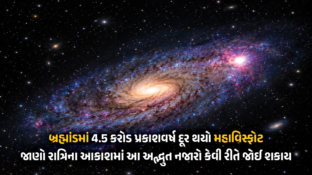 Explainer: બ્રહ્માંડમાં આકાર લઈ રહી છે વિશિષ્ટ ખગોળીય ઘટના, જાણો શું છે પેગાસસ નક્ષત્રનો સુપરનોવા વિસ્ફોટ
