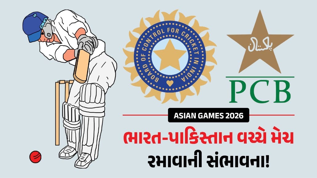 એશિયન ગેમ્સમાં ભારત-પાકિસ્તાન વચ્ચે 3 ઓક્ટોબરે રોમાંચક મેચ શક્ય