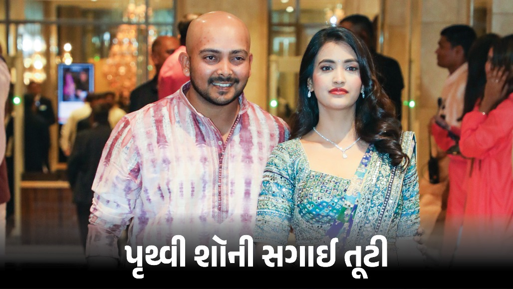 ક્રિકેટર પૃથ્વી શૉની લવ લાઈફમાં મોટો ઝટકો: મંગેતર આકૃતિ અગ્રવાલે સંબંધ તોડ્યો, પોસ્ટ વાયરલ