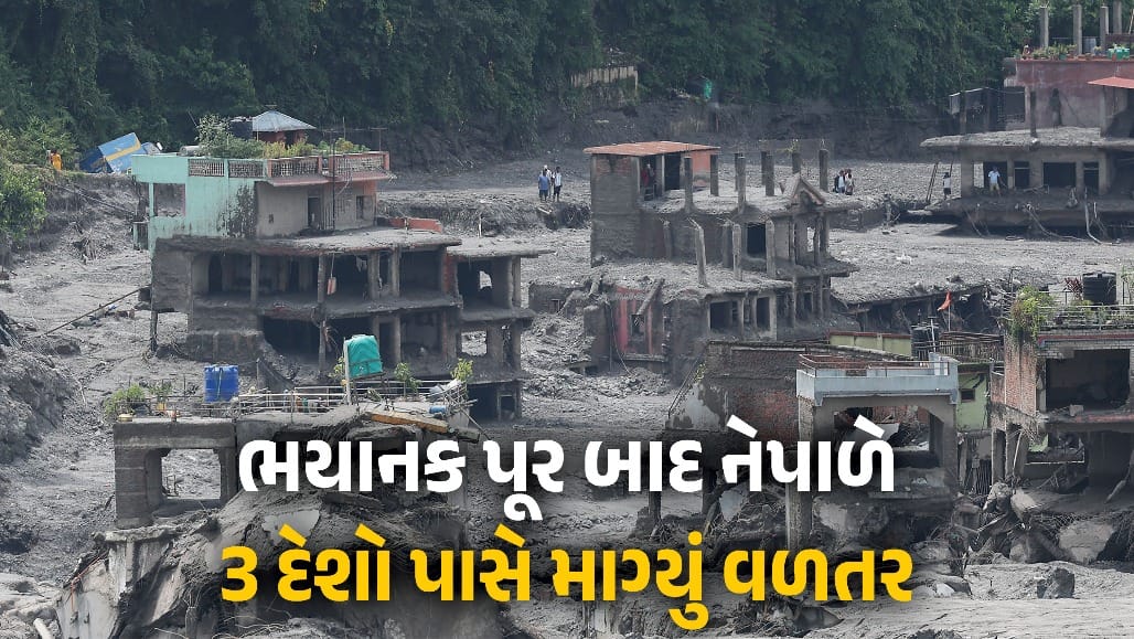 ભયાનક પૂર બાદ નેપાળનો મોટો દાવો!