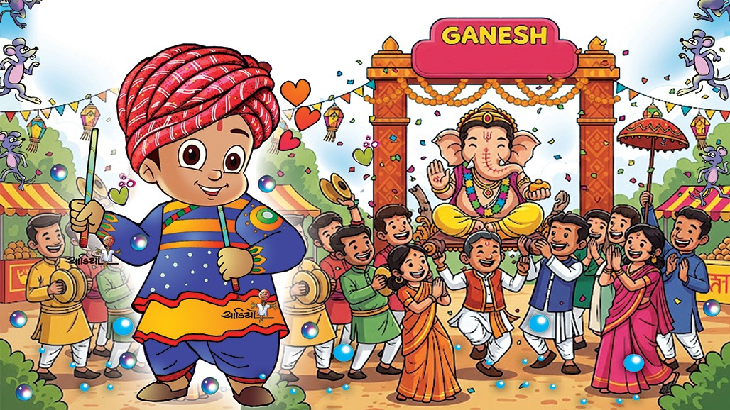 સૂંઢળા ફાંદળા રૂપાળા... ગણેશજી !