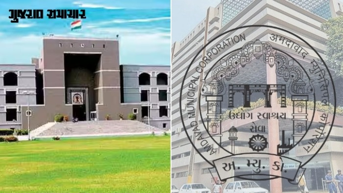 અમદાવાદ: AMC કમિટીઓમાં સ્થાન મેળવવાની કોંગ્રેસની આશા પર પાણી ફરી વળ્યું, હાઇકોર્ટે AMC અને મેયર સામેની અરજી ફગાવી!