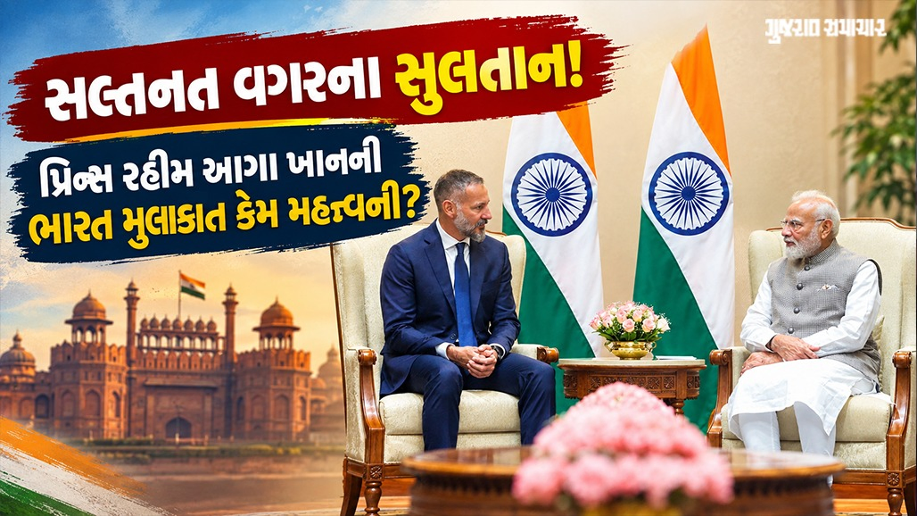 ભારત મુલાકાતે આવેલા પ્રિન્સ રહીમ આગા ખાન કોણ છે? સલ્તનત વગરના સુલતાનને લાખો લોકો માને છે મસીહા