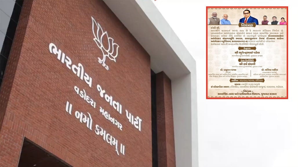 વડોદરામાં આંબેડકર સ્મારકના ઉદ્ઘાટન પત્રિકામાંથી મેયર-જિલ્લા પંચાયત પ્રમુખની બાદબાકી