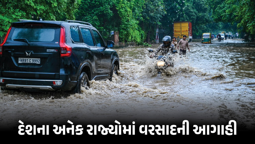 હવામાનમાં મોટો ફેરફાર : 21 રાજ્યોમાં વરસાદનું એલર્ટ, 1થી 7 ઓક્ટોબર સુધીની આગાહી