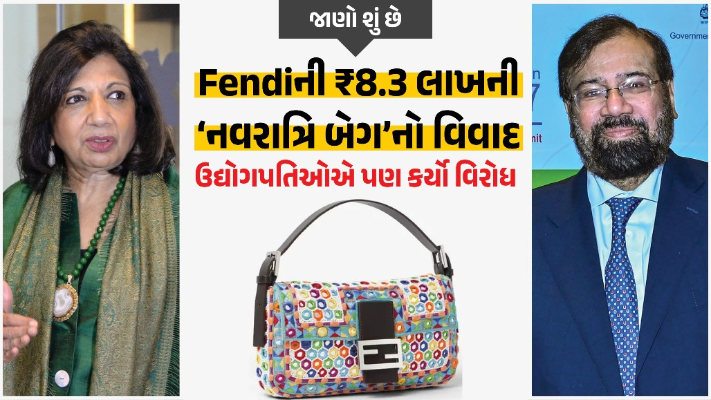 ગુજરાતમાં 500 રૂપિયામાં મળે છે, તેવી Fendiની ₹8.3 લાખની 'નવરાત્રિ બેગ' જોઈને યુઝર્સ ભડક્યા