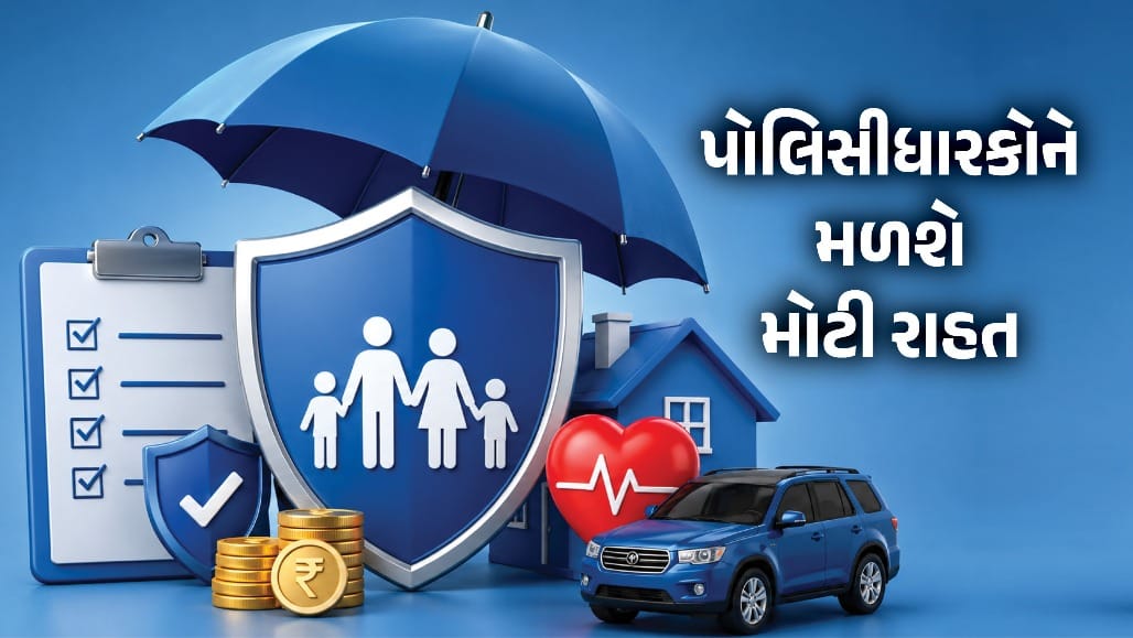 IRDAI નો નવો પ્રસ્તાવ: 1 ક્લિકમાં વીમા પોલિસી અને ક્લેમની સંપૂર્ણ માહિતી ઉપલબ્ધ થશે