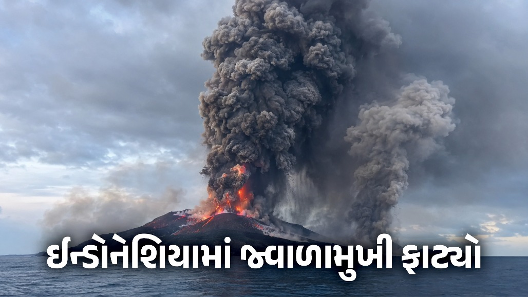 30 સેકન્ડનો ભીષણ વિસ્ફોટ, 50,000 ફૂટ ઊંચી રાખ: ઈન્ડોનેશિયામાં જ્વાળામુખી ફાટતાં હજારો લોકો ફસાયા