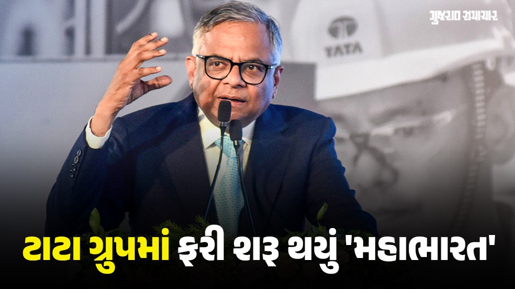 158 વર્ષ જૂનો વારસો દાવ પર, ટાટા ગ્રુપમાં ચેરમેનની ખુરશી અને લિસ્ટિંગ મુદ્દે ખેંચમતાણ, જાણો વિવાદની સંપૂર્ણ કહાની