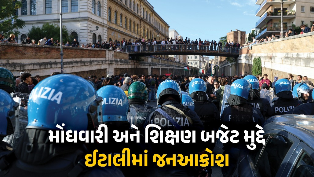 ઈટાલીના 40 શહેરોમાં ભડકી આંદોલનની આગ! સંસદ ઘેરવા દોડી ભીડ, મેલોની સરકારની ચિંતા વધી