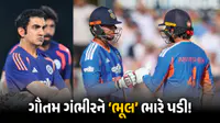 ઓકલેન્ડમાં ગંભીર-ઐયરના પ્લાનની પોલ ખૂલી! વૈભવ સૂર્યવંશીને બહાર રાખવાનો દાવ ઊંધો પડ્યો ઓકલેન્ડમાં ગંભીર-ઐયરના પ્લાનની પોલ ખૂલી! વૈભવ સૂર્યવંશીને બહાર રાખવાનો દાવ ઊંધો પડ્યો