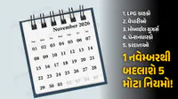 1 નવેમ્બરથી બદલાઈ રહ્યા છે આ 5 મોટા નિયમો, રસોડાથી લઈને તમારા ખિસ્સાં પર પડશે સીધી અસર! 1 નવેમ્બરથી બદલાઈ રહ્યા છે આ 5 મોટા નિયમો, રસોડાથી લઈને તમારા ખિસ્સાં પર પડશે સીધી અસર!