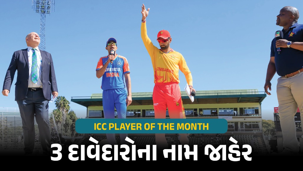 ICC Player Of the Month : સપ્ટેમ્બરના બેસ્ટ ક્રિકેટર કોણ? ICCએ 3 દાવેદારોના નામ જાહેર કર્યા