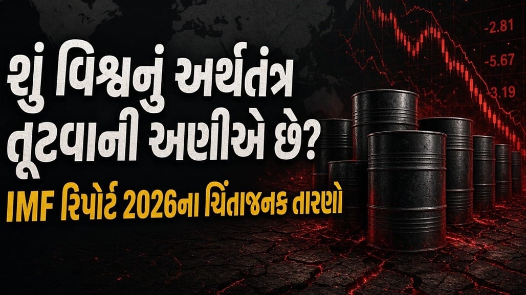 ખાલી થતાં ક્રૂડના ભંડાર અને વધતું વૈશ્વિક અર્થતંત્ર પર જોખમ