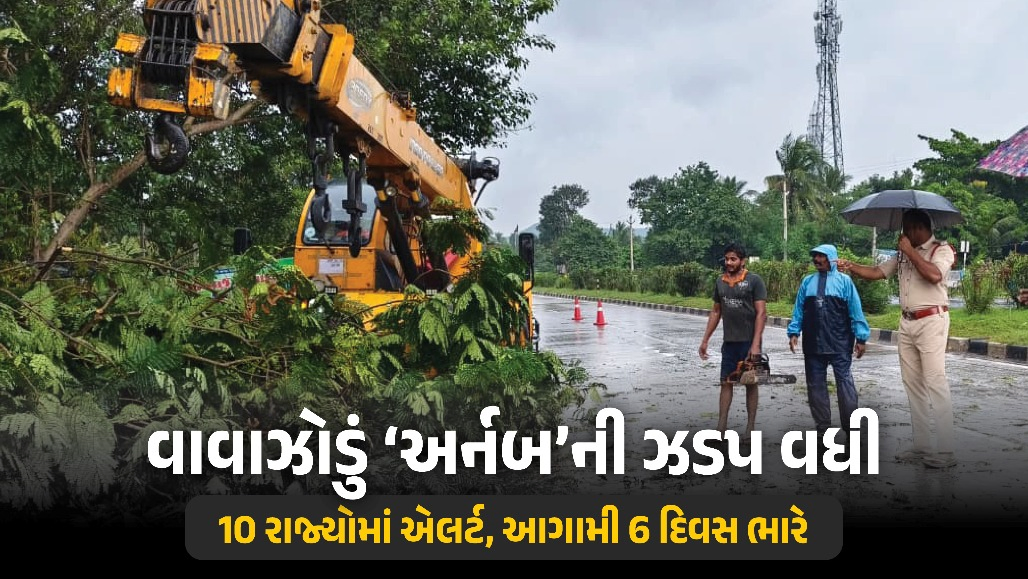 વાવાઝોડું 'અર્નબ' બન્યું અતિ ગંભીર: દેશના 10 રાજ્યોમાં ઍલર્ટ, 170 કિમીની ઝડપે પવન ફૂંકાશે, આજે આંધ્રપ્રદેશના દરિયાકાંઠે ત્રાટકશે