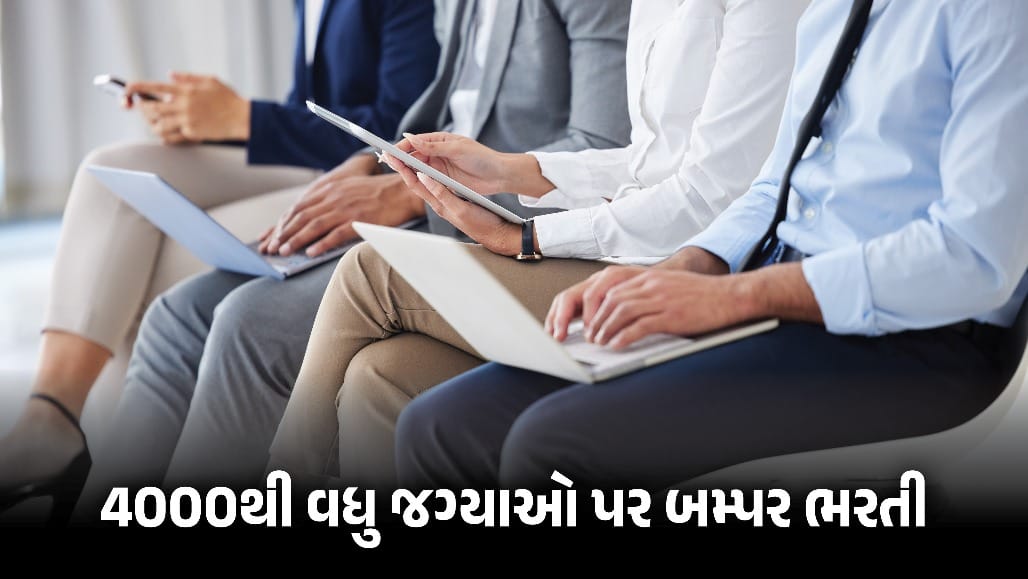 સરકારી નોકરીની સુવર્ણ તક: રેલવે, હાઈકોર્ટ અને DRDOમાં 4000થી વધુ જગ્યાઓ પર ભરતી