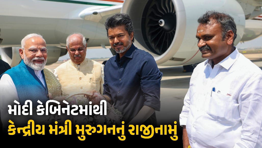 કેન્દ્રીય મંત્રી એલ. મુરુગને PM મોદીને રાજીનામું સુપરત કર્યું, તમિલનાડુમાં સંગઠન મજબૂત કરવા પર ધ્યાન કેન્દ્રિત કરશે