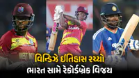 IND vs WI : વેસ્ટ ઇન્ડિઝનો રૅકોર્ડબ્રેક વિજય, ભારત સામે હાઇએસ્ટ રન ચેઝ કરીને 6 વિકેટે ધમાકેદાર જીત મેળવી IND vs WI : વેસ્ટ ઇન્ડિઝનો રૅકોર્ડબ્રેક વિજય, ભારત સામે હાઇએસ્ટ રન ચેઝ કરીને 6 વિકેટે ધમાકેદાર જીત મેળવી