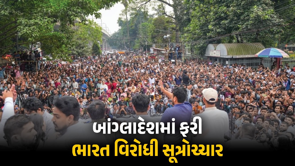 ‘દિલ્હી નહીં, ઢાકા...’, ગંગાના પાણી મુદ્દે બાંગ્લાદેશમાં ફરી ભારત વિરોધી સૂત્રોચ્ચાર, પીએમ આવાસ ઘેરવાની ચીમકી
