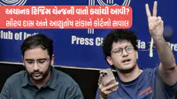તમે જેન-ઝી નથી, જિંદગીમાં બીજું શું કરો છો? જંતર-મંતર કેસમાં CJP નેતાઓને હાઇકોર્ટનો સવાલ તમે જેન-ઝી નથી, જિંદગીમાં બીજું શું કરો છો? જંતર-મંતર કેસમાં CJP નેતાઓને હાઇકોર્ટનો સવાલ