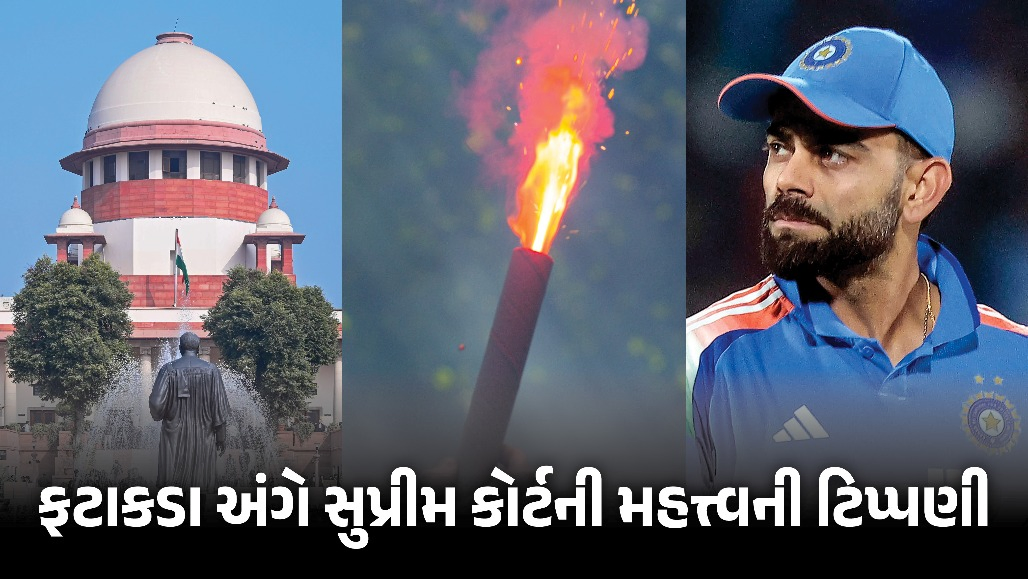દિલ્હી-NCRમાં ફટાકડા પર સંપૂર્ણ પ્રતિબંધ નહીં: સુપ્રીમ કોર્ટે કહ્યું- વિરાટ કોહલી જેવા સેલેબ્સની મદદ લો!