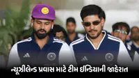 ન્યૂઝીલેન્ડ પ્રવાસ માટે ટીમ ઈન્ડિયાની જાહેરાત, ગિલ-અય્યર કેપ્ટન, ફાસ્ટ બોલરને ફરી ન મળ્યું સ્થાન ન્યૂઝીલેન્ડ પ્રવાસ માટે ટીમ ઈન્ડિયાની જાહેરાત, ગિલ-અય્યર કેપ્ટન, ફાસ્ટ બોલરને ફરી ન મળ્યું સ્થાન