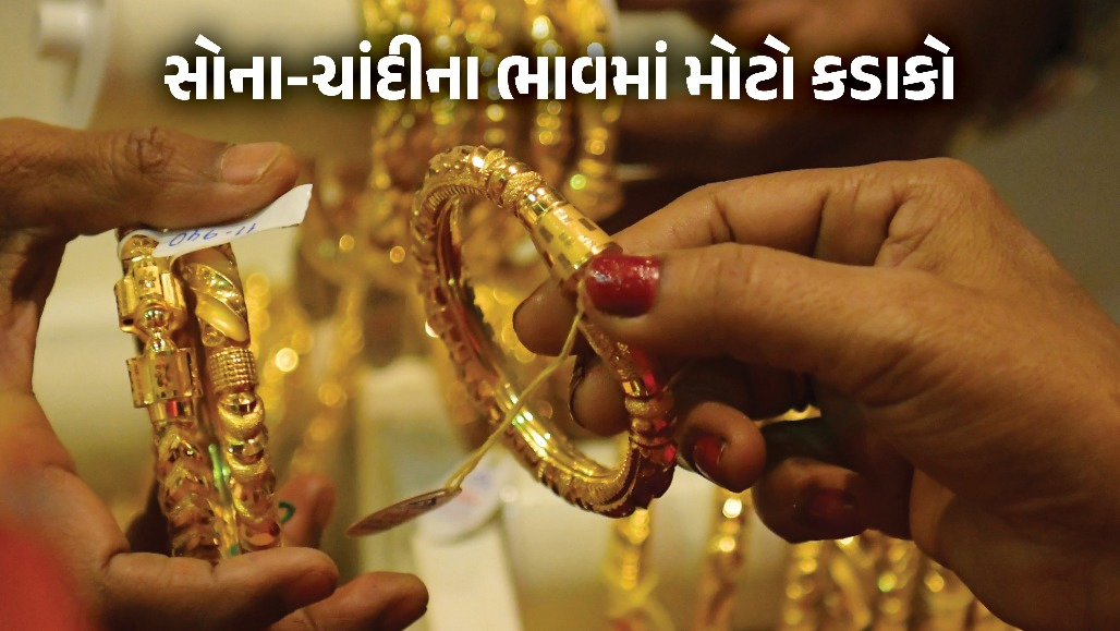 તહેવારની સિઝનમાં ચાંદી રૂ.10,000 તો સોનું રૂ.4,200થી વધુ તૂટ્યું, જુઓ લેટેસ્ટ ભાવ