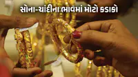 તહેવારની સિઝનમાં ચાંદી રૂ.10,000 તો સોનું રૂ.4,200થી વધુ તૂટ્યું, જુઓ લેટેસ્ટ ભાવ તહેવારની સિઝનમાં ચાંદી રૂ.10,000 તો સોનું રૂ.4,200થી વધુ તૂટ્યું, જુઓ લેટેસ્ટ ભાવ