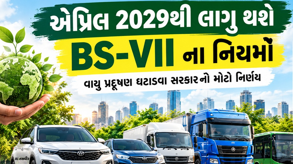 Explainer : શું 2029થી જૂના વાહનો ભંગાર થઈ જશે? જાણો વાયુ પ્રદૂષણને લગતા નવા નિયમોનું A ટુ Z