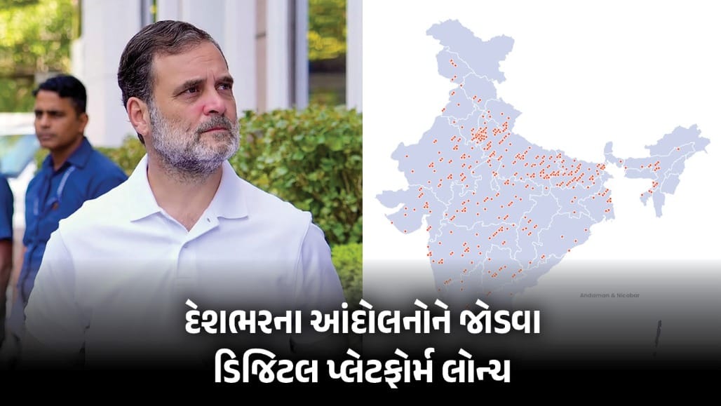 રાહુલ ગાંધીએ લોન્ચ કર્યું ‘સત્યાગ્રહ’ ડિજિટલ પ્લેટફોર્મ
