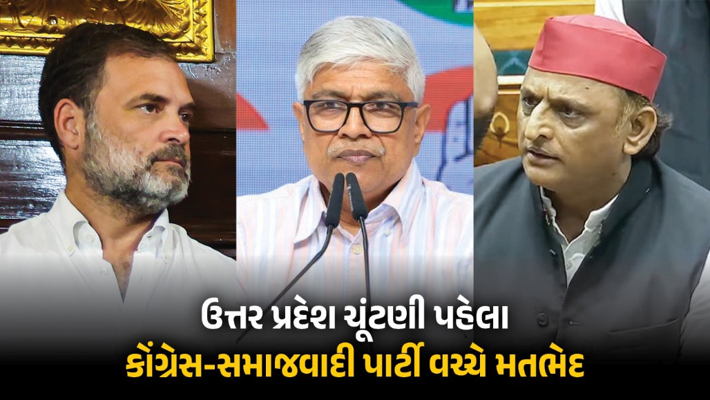 ઉત્તર પ્રદેશ ચૂંટણી : કોંગ્રેસે ઐતિહાસિક કામો ગણાવી સીટ શેયરિંગમાં 200 બેઠકો માંગી, સપા સાથે વધ્યો મતભેદ