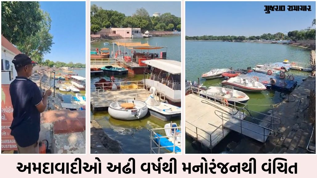 હરણીકાંડ બાદ અમદાવાદના કાંકરિયામાં અઢી વર્ષથી બોટિંગ બંધ, બોટચાલકો રોજ કરી રહ્યા છે બોટની પૂજા