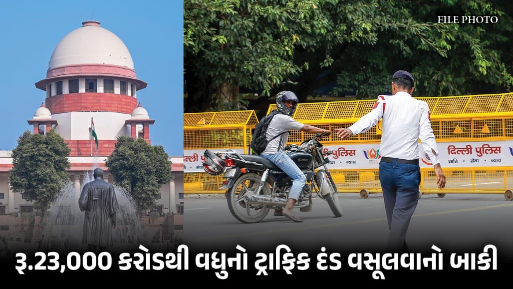 ઈ-ચલાન નહીં ભરનારા વાહનો જપ્ત કરવા સુપ્રીમ કોર્ટનો રાજ્યોને આદેશ