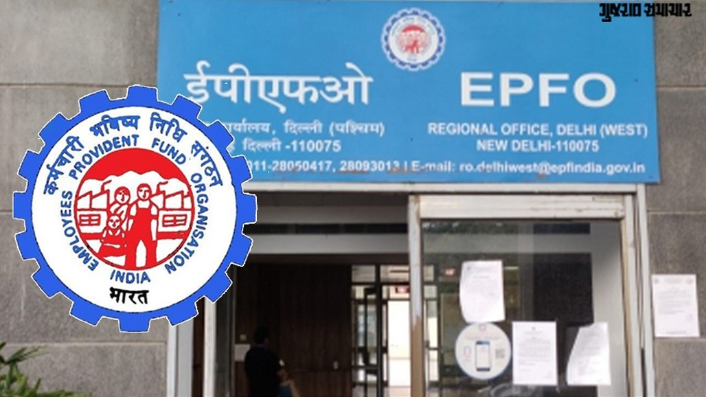 EPFO પેન્શનર્સ માટે ગુડ ન્યૂઝ! ગિરમાં યોજાનારી બેઠકમાં લઘુતમ પેન્શન વધારવા પર લેવાઈ શકે છે મોટો નિર્ણય