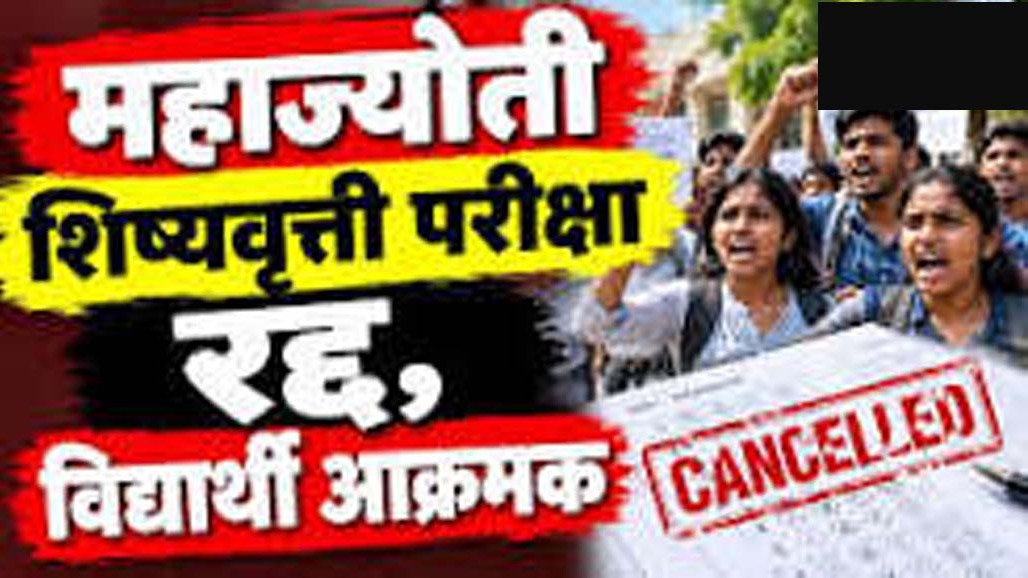 સેન્ટરોમાં કોમ્પ્યુટર અને વીજ પુરવઠો ખોરવાતા મહાજ્યોતી પરીક્ષા રદ્દ