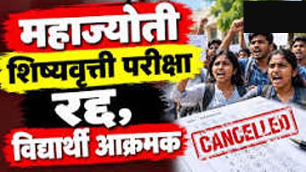 મહારાષ્ટ્રમાં મહાજ્યોતિ પરીક્ષામાં ટેકનિકલ ખામી