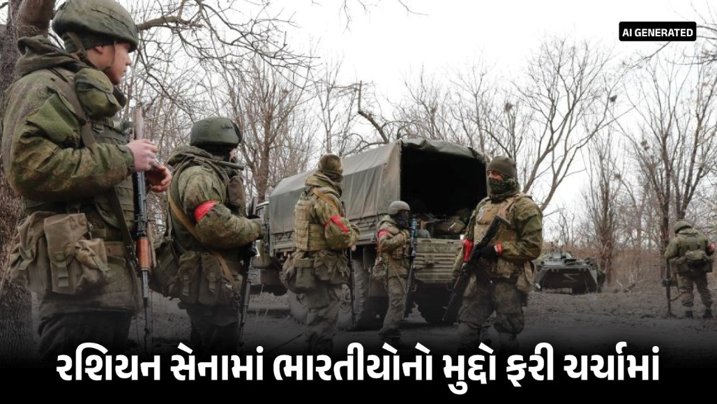 રશિયન સેનામાં હજુ 55 ભારતીયો હોવાનો ખુલાસો, મુક્ત કરાવવા ભારતની રશિયા સાથે ચર્ચા