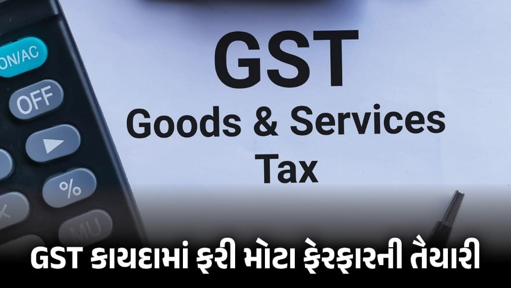 GST અધિકારીઓની ધરપકડ સત્તા છીનવાઈ શકે