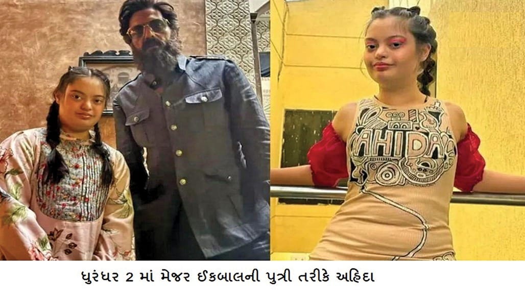 ડાઉન સિન્ડ્રોમ: ઉપાધિ નહીં, અમૂલ્ય પ્રતિભાને ખીલવવાનો અવસર