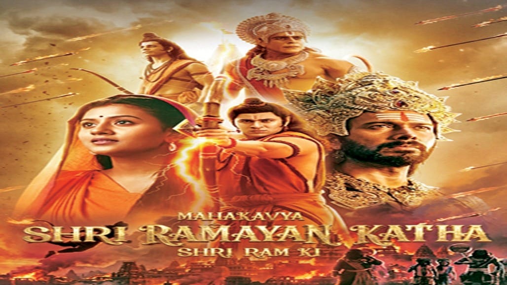 નેગેટિવ માર્કેટિંગના કારણે 'મહાકાવ્ય શ્રી રામાયણ કથા' ફલોપ
