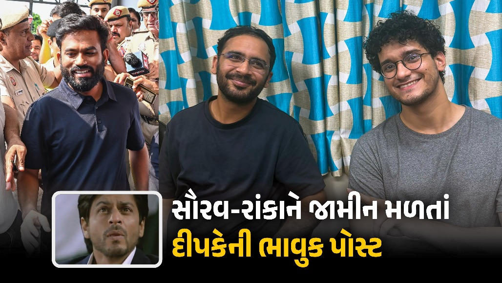 સૌરવ-રાંકાના જામીન પર અભિજિત દીપકે ભાવુક: ‘શાહરુખ ખાન’નો VIDEO શેર કરી આપી પ્રતિક્રિયા