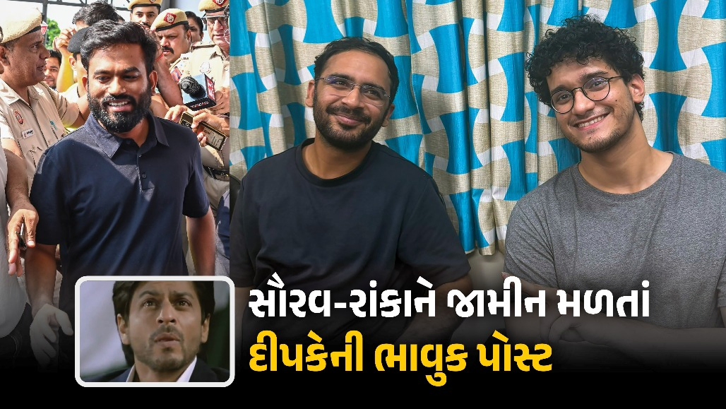 સૌરવ-રાંકાના જામીન પર અભિજિત દીપકે ભાવુક: ‘શાહરુખ ખાન’નો VIDEO શેર કરી આપી પ્રતિક્રિયા