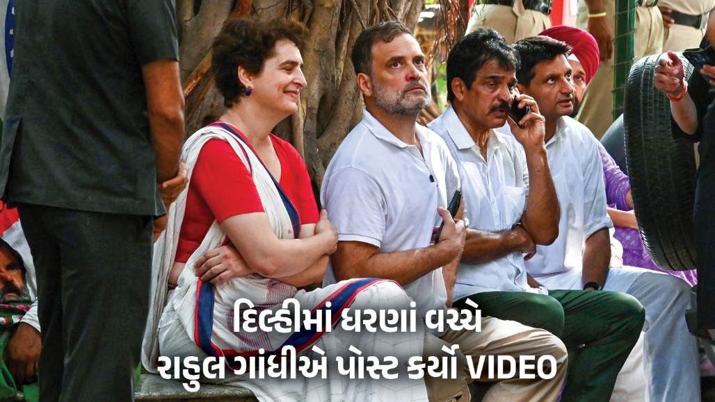 રાહુલ ગાંધીએ ધરણાં વચ્ચે પોસ્ટ કર્યો VIDEO, કહ્યું- ‘300થી વધુ સાંસદો પહોંચ્યા, CEC જ્ઞાનેશ કુમાર અમને કેમ મળી રહ્યા નથી?’