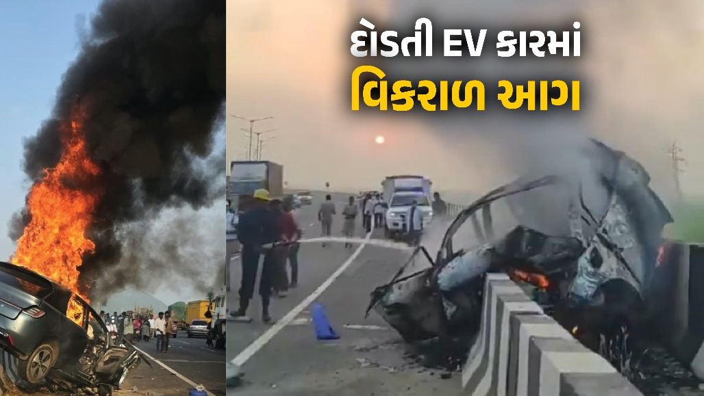 VIDEO | દોડતી ઇલેક્ટ્રિક કારમાં ભીષણ આગ, 4 લોકો જીવતા ભુંજાયા, 1 ગંભીર: વિજયવાડામાં બની કમકમાટીભરી ઘટના