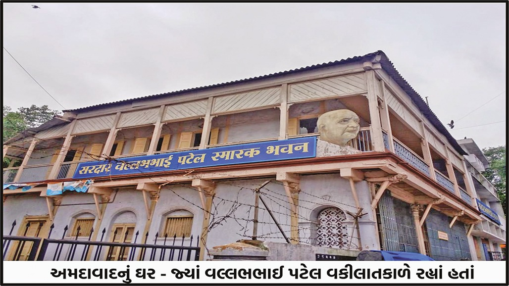 વલ્લભભાઈને અમદાવાદની વકીલાત વખતે પારિવારીક હૂંફ મળી હતી