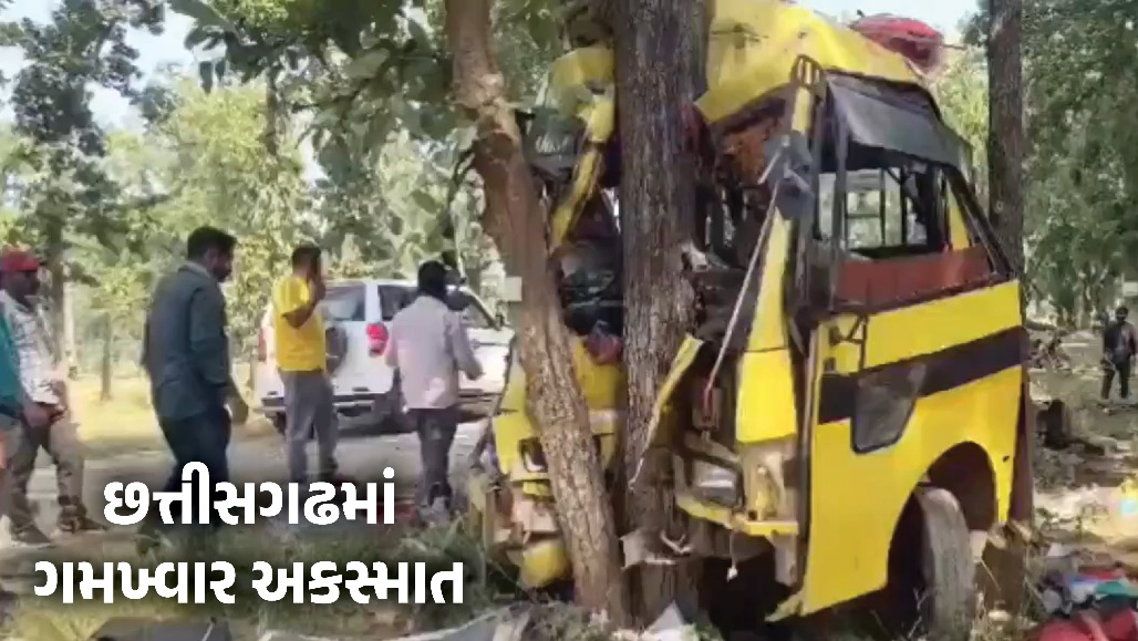 VIDEO : છત્તીસગઢમાં ભયાનક અકસ્માત, બેકાબૂ બસ ઝાડ સાથે અથડાતાં 6ના મોત, 15 ઈજાગ્રસ્ત
