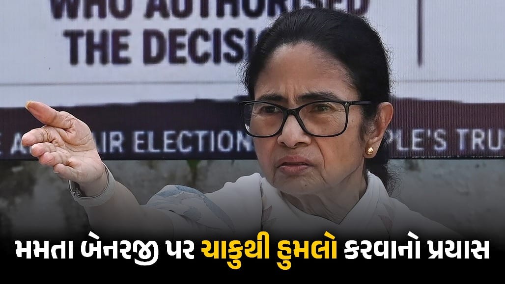 દુર્ગા પૂજા પંડાલના ઉદ્ઘાટન સમયે મમતા બેનરજી પર ચાકુ સાથે યુવતીનો હુમલો