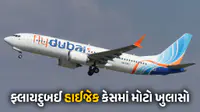 ફ્લાયદુબઈ ફ્લાઇટ હાઇજેક મામલામાં મોટો ઘટસ્ફોટ: માલદીવના 2 પાયલટની ધરપકડ, તપાસમાં ભારતની પણ એન્ટ્રી ફ્લાયદુબઈ ફ્લાઇટ હાઇજેક મામલામાં મોટો ઘટસ્ફોટ: માલદીવના 2 પાયલટની ધરપકડ, તપાસમાં ભારતની પણ એન્ટ્રી