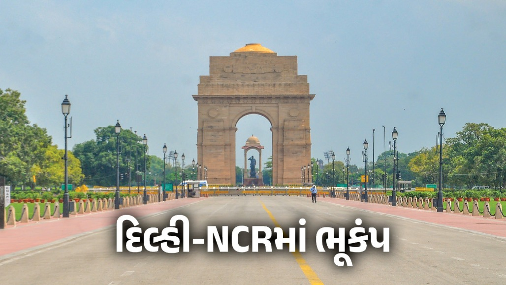 દિલ્હી-NCRમાં મોડી રાત્રે ભૂકંપના આંચકા: ઉત્તરાખંડમાં 4.4ની તીવ્રતા નોંધાઈ, લોકો ઘર બહાર દોડી આવ્યા